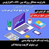 استخدام تایپیست و کارمند اینترنتی غیر حضوری